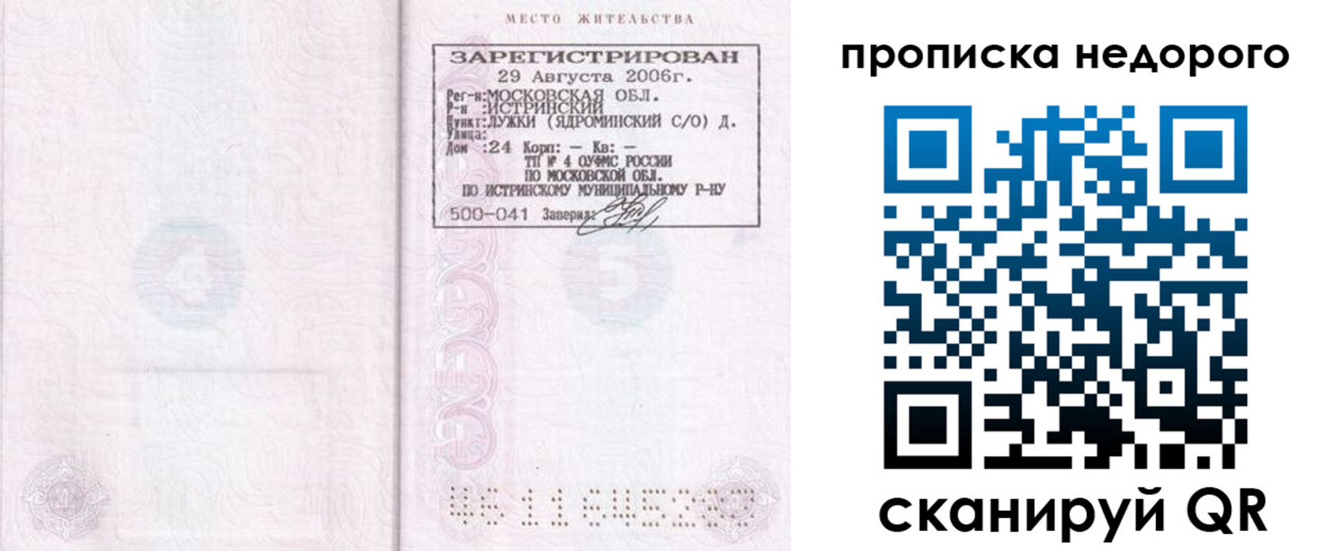 прописка 2025 в Муравленко
