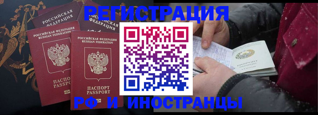 временная регистрация для всех в Муравленко