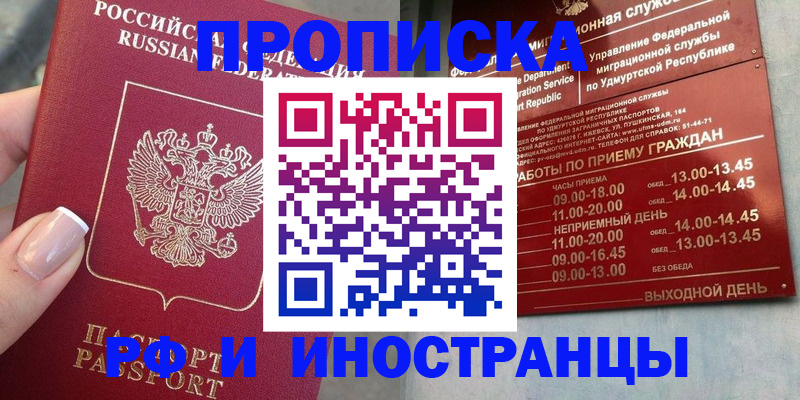 прописка регистрация в Муравленко