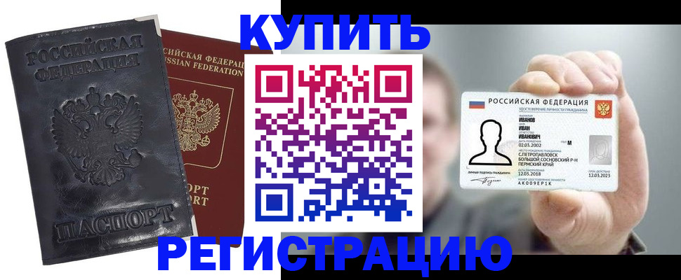 прописка для работы в Муравленко