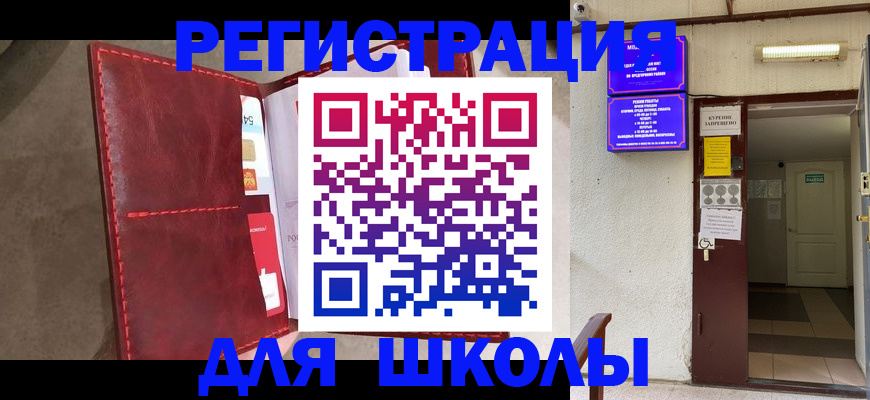 прописка ребенка в Муравленко