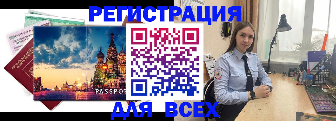 временная регистрация законно в Муравленко
