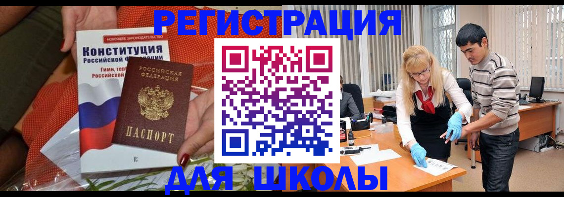 купить прописку в Муравленко